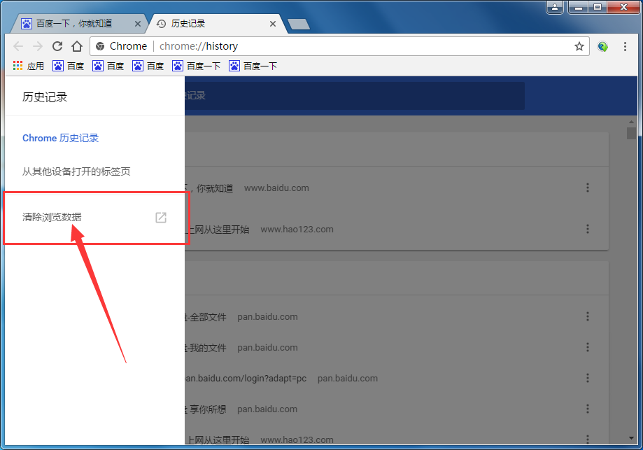 谷歌浏览器怎么清除历史记录