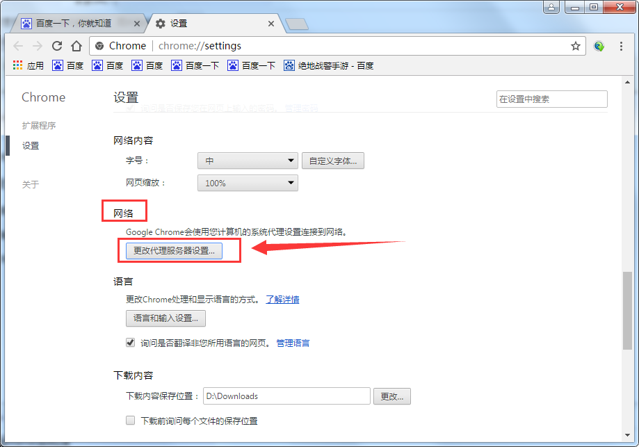 谷歌浏览器internet选项在哪?谷歌浏览器internet选项位置