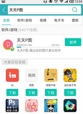 天天P图怎么抠图换背景 天天P图抠图换背景教程