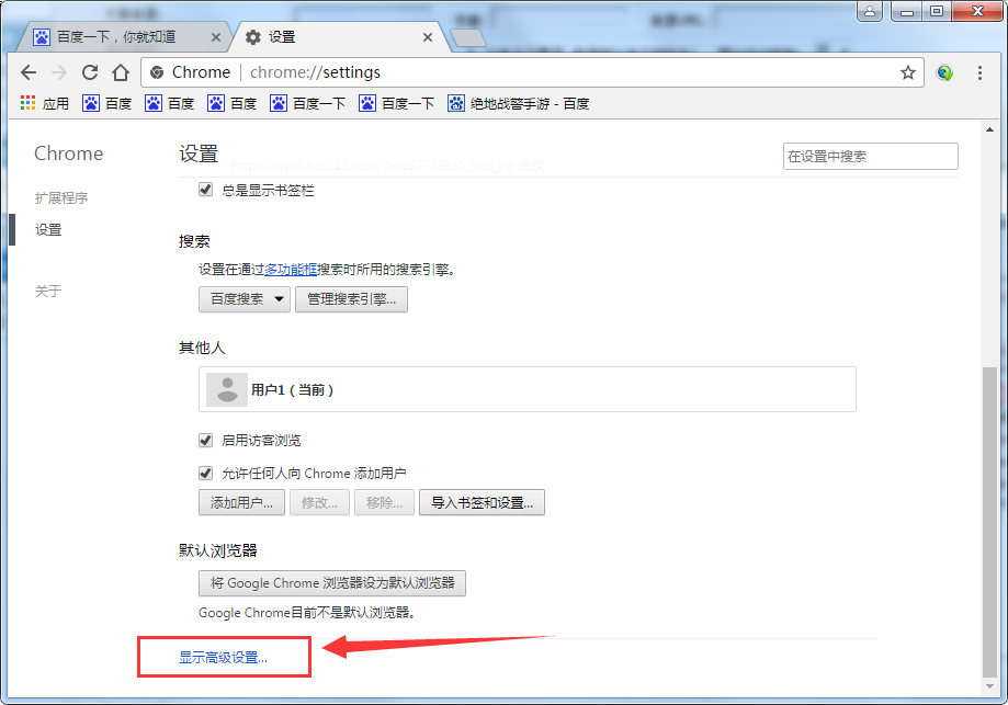 谷歌浏览器internet选项在哪?谷歌浏览器internet选项位置