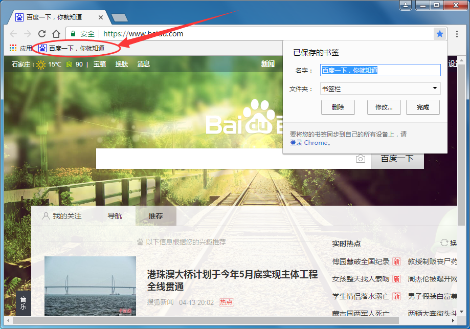 谷歌浏览器怎么添加书签,谷歌浏览器收藏网站的方法