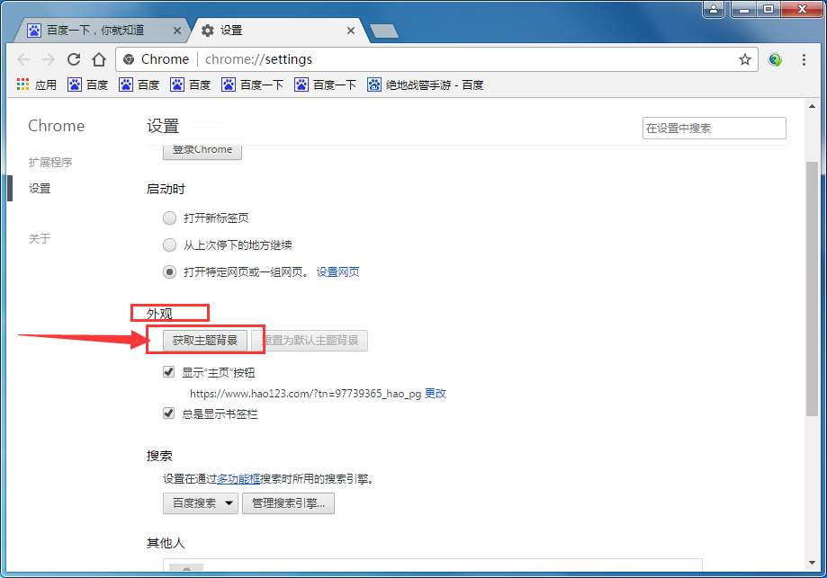 谷歌浏览器怎么更换皮肤,谷歌浏览器设置个性主题和背景的方法