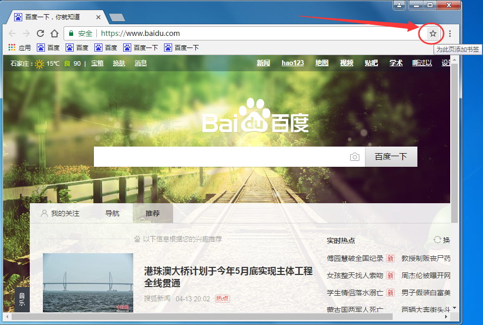 谷歌浏览器怎么添加书签,谷歌浏览器收藏网站的方法