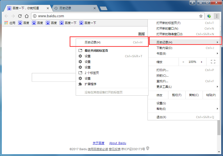 谷歌浏览器怎么清除历史记录