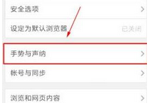 海豚浏览器手势操作如何使用2
