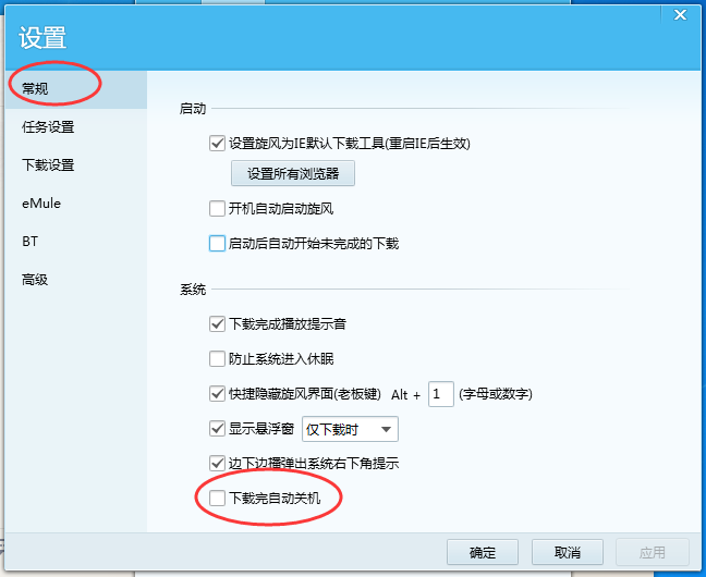 怎么让qq旋风下载完成后自动关机,qq旋风下载完成后自动关机的设置方法
