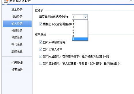 百度拼音输入法设置