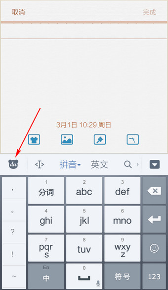 手机百度输入法怎么换字体 三联