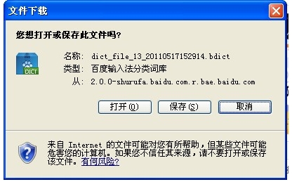 百度输入法如何安装分类词库? 三联