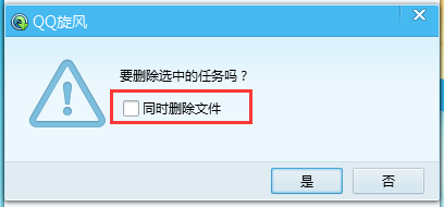 qq旋风删除文件时怎么同时删除本地文件,qq旋风删除本地文件的方法