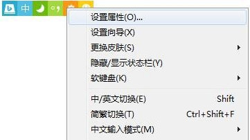 右键必应输入法状态栏,选择“设置属性”功能