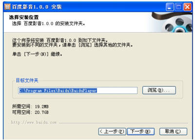 百度影音下载安装过程详解