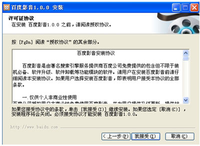 百度影音下载安装过程详解