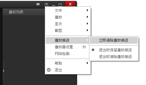 百度影音怎么删除播放痕迹 三联