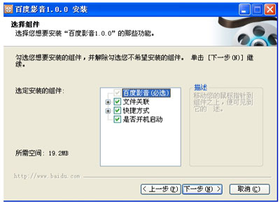 百度影音下载安装过程详解