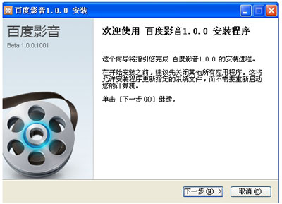 百度影音下载安装过程详解