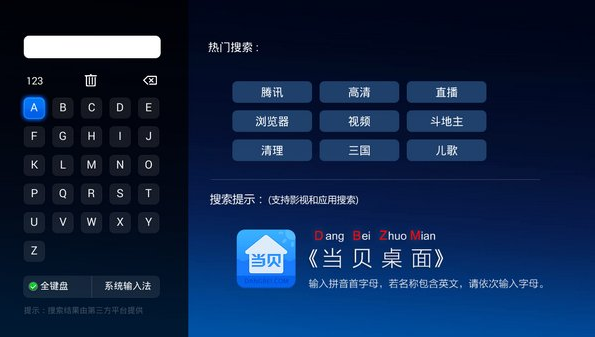智能电视必备软件:当贝市场那些你不知道的亮点功能