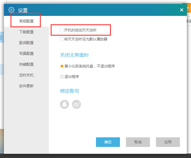 天天动听怎么取消开机自启动?天天动听关闭开机自启的方法