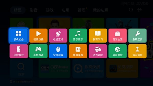 智能电视必备软件:当贝市场那些你不知道的亮点功能