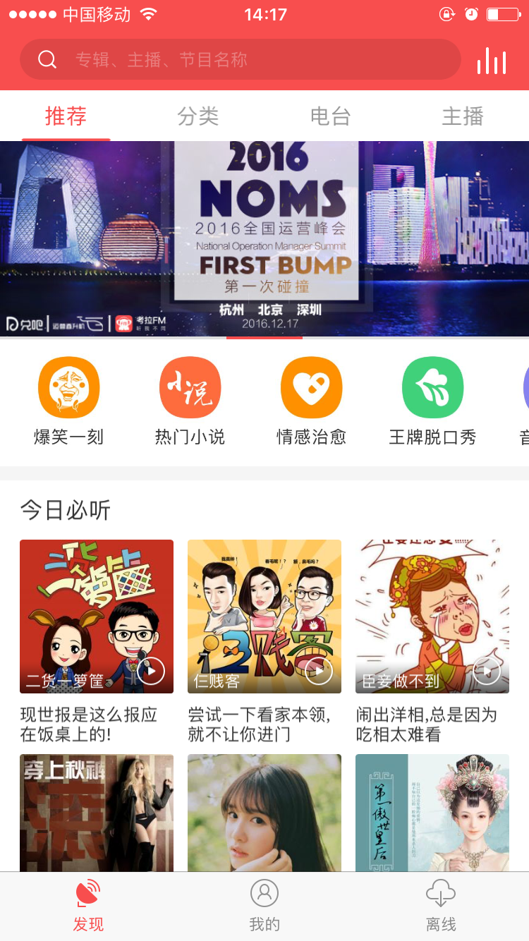 考拉FM