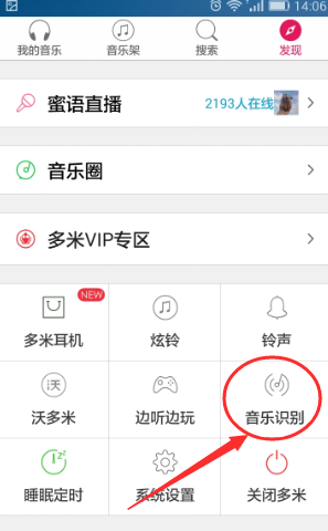 多米音乐听歌识曲在哪,多米音乐听歌识曲怎么用