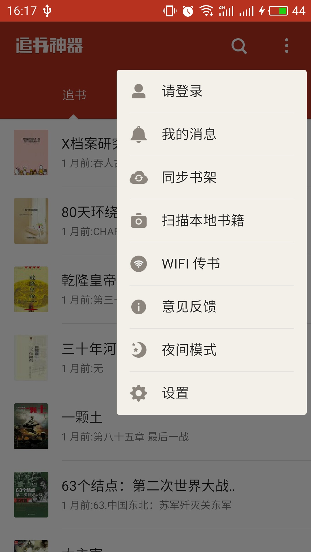 追书神器