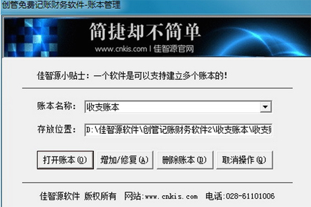 创管免费记账财务软件
