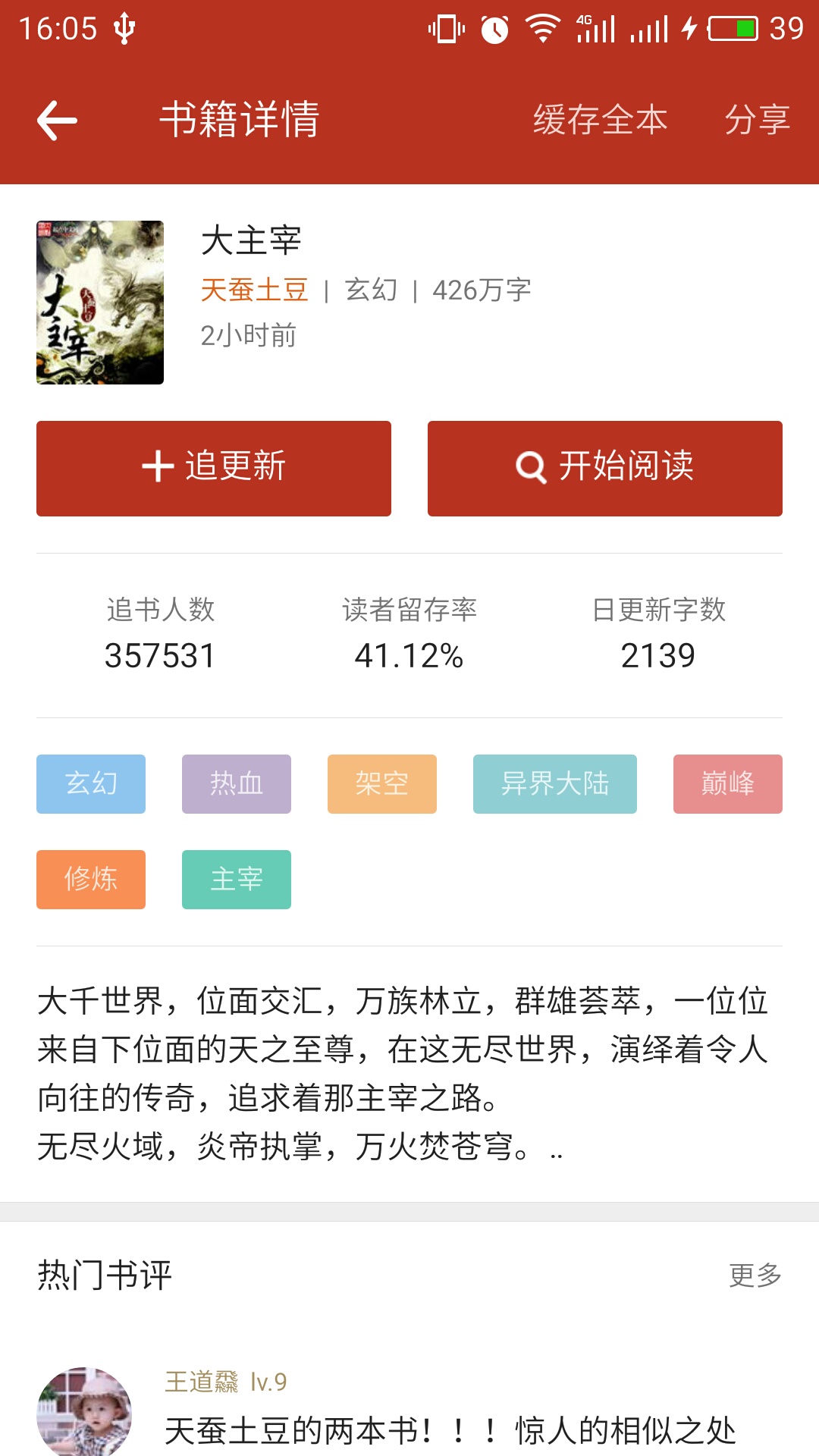 追书神器