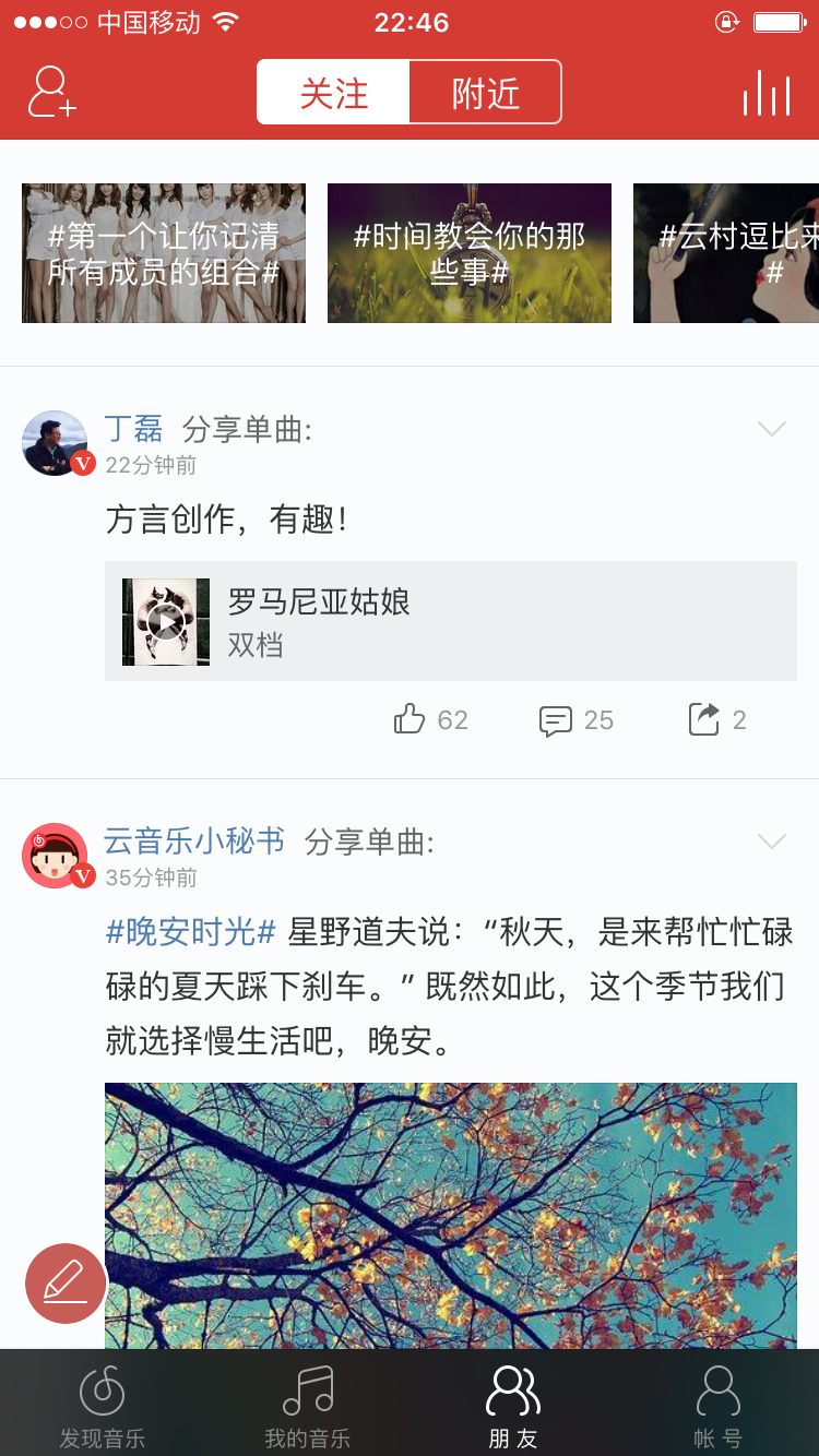 网易云音乐