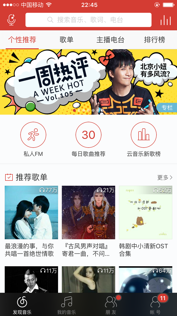 网易云音乐