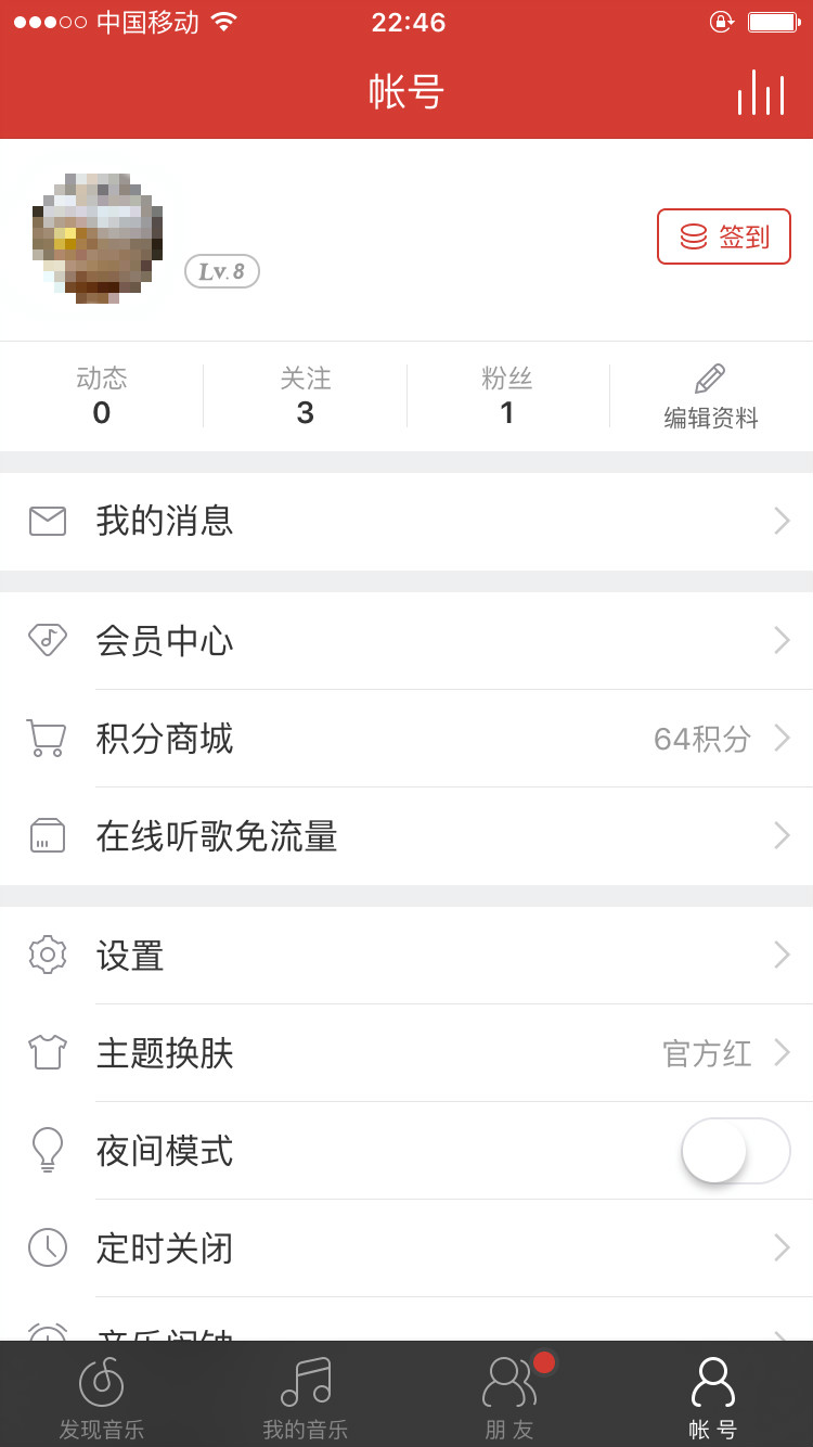 网易云音乐