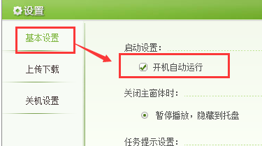 爱西柚客户端怎么禁止开机自动启动