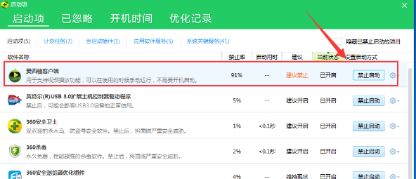 爱西柚客户端怎么禁止开机自动启动