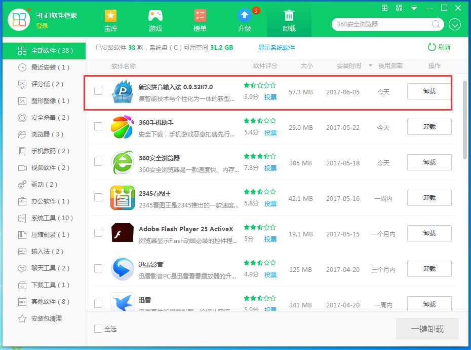 新浪拼音输入法怎么卸载,彻底卸载新浪拼音输入法的方法