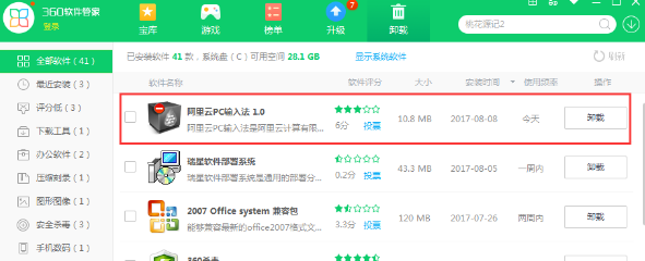 阿里云PC输入法怎么卸载,彻底卸载阿里云PC输入法的方法