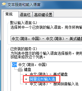 阿里云PC输入法怎么卸载,彻底卸载阿里云PC输入法的方法