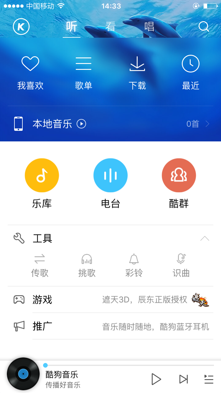酷狗音乐