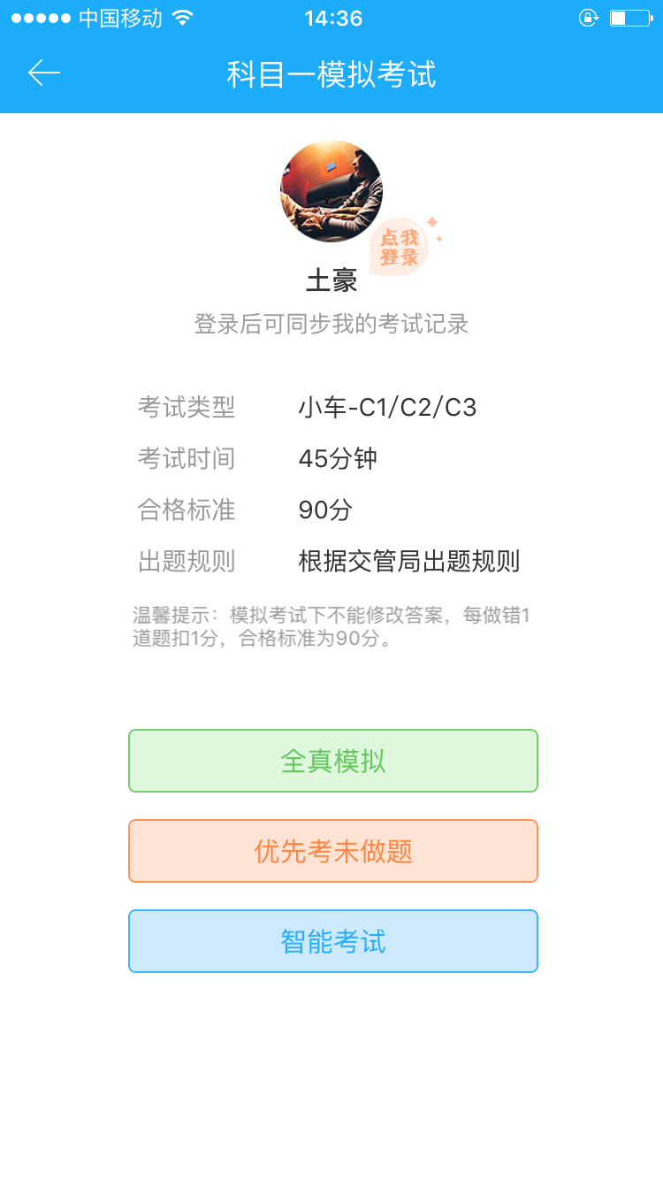 驾考宝典