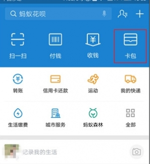 支付宝证件夹在哪?