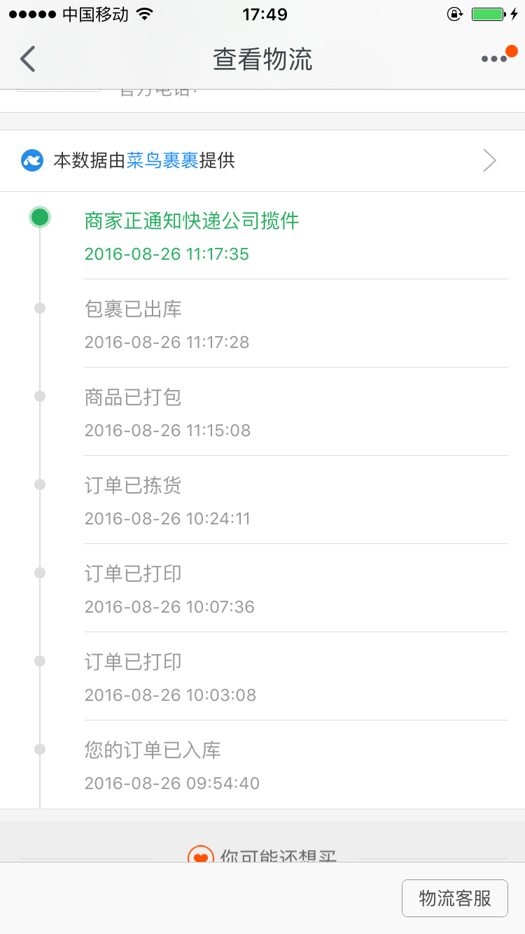 手機淘寶