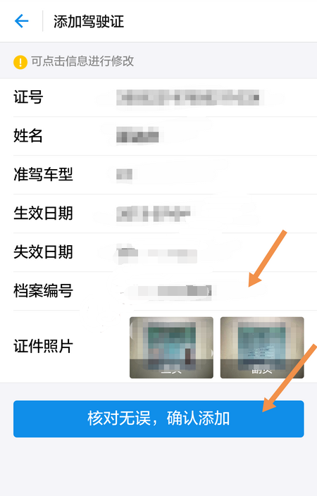 支付宝证件夹怎么添加驾驶证?