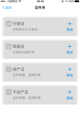 支付宝证件夹怎么添加驾驶证?