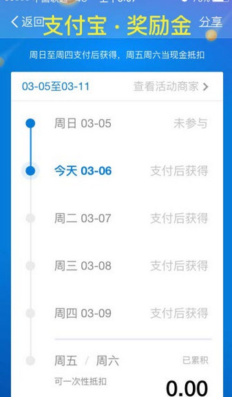 支付宝奖励金怎么领