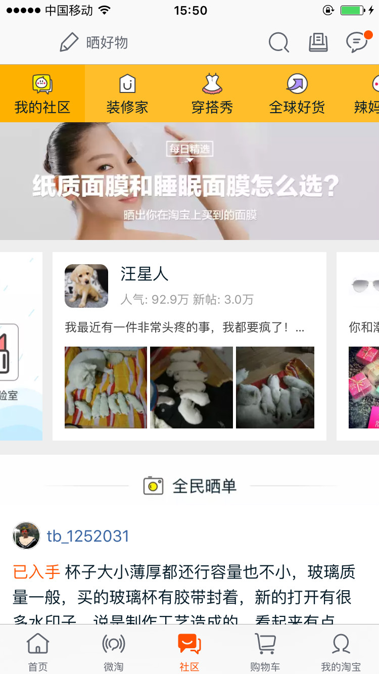 手機淘寶