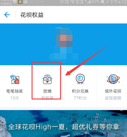 支付宝挖哦