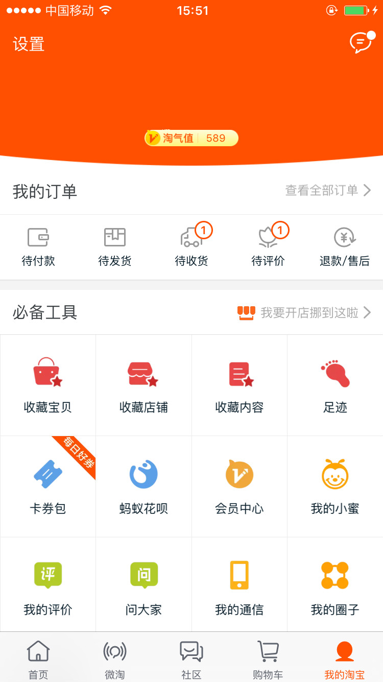 手機淘寶