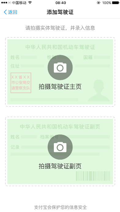 支付宝证件夹怎么添加驾驶证?