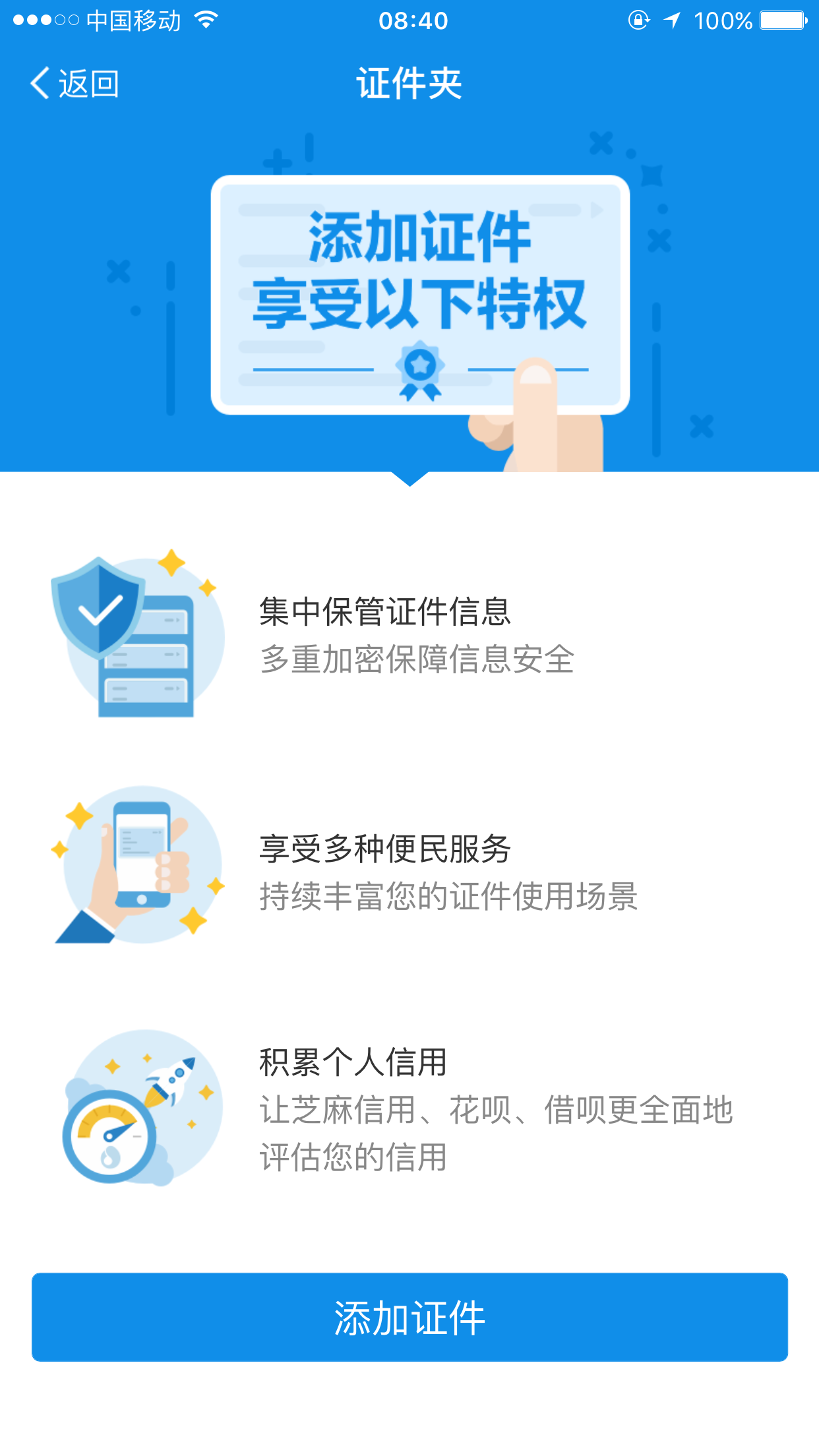支付宝证件夹怎么添加驾驶证?