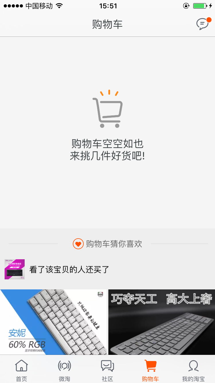 手機淘寶