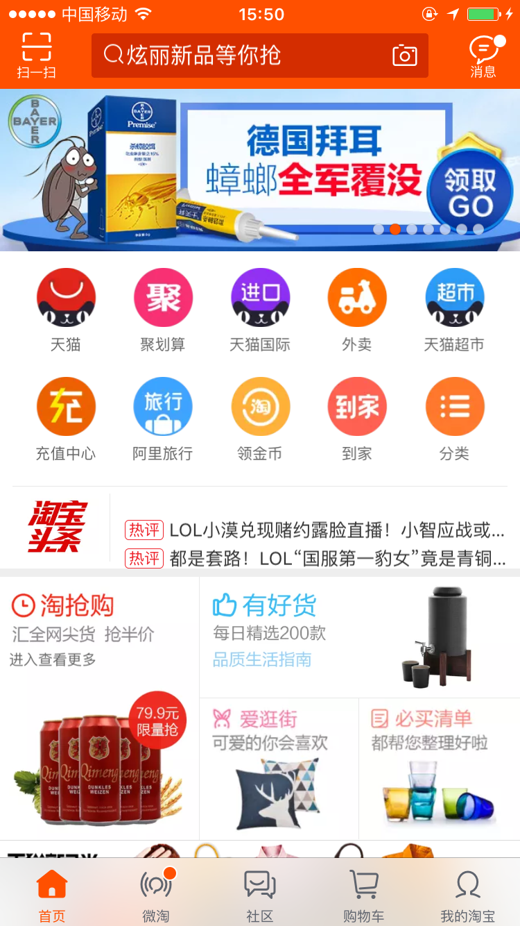 手機淘寶